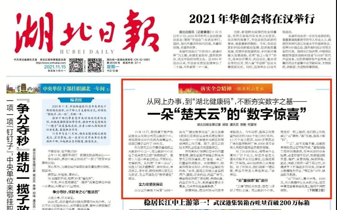 1639549806557.jpg 湖北日报6.jpg