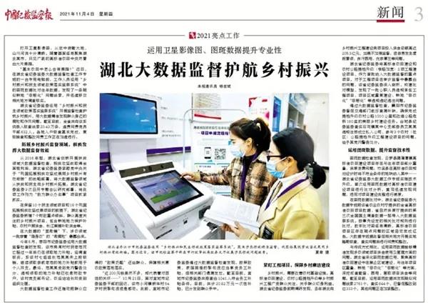 湖北省纪委监委：370条比对规定，35个大数据模型——省开yun体育创新智慧纪检为护航全省村落振兴插上“数据同党”2 (2).jpg