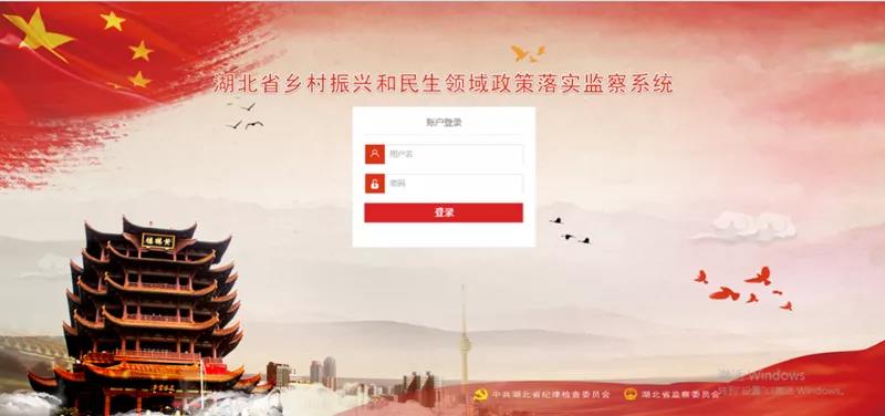 湖北省纪委监委：370条比对规定，35个大数据模型——省开yun体育创新智慧纪检为护航全省村落振兴插上“数据同党”2.jpg